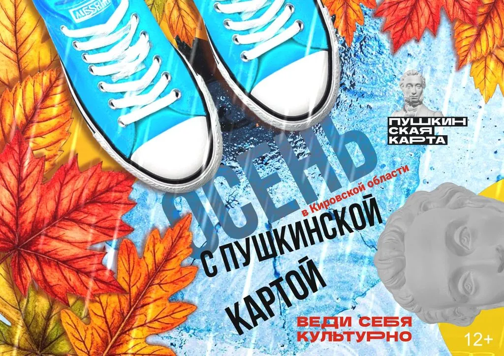 Мероприятия с пушкинской картой октябрь-ноябрь_новый-1