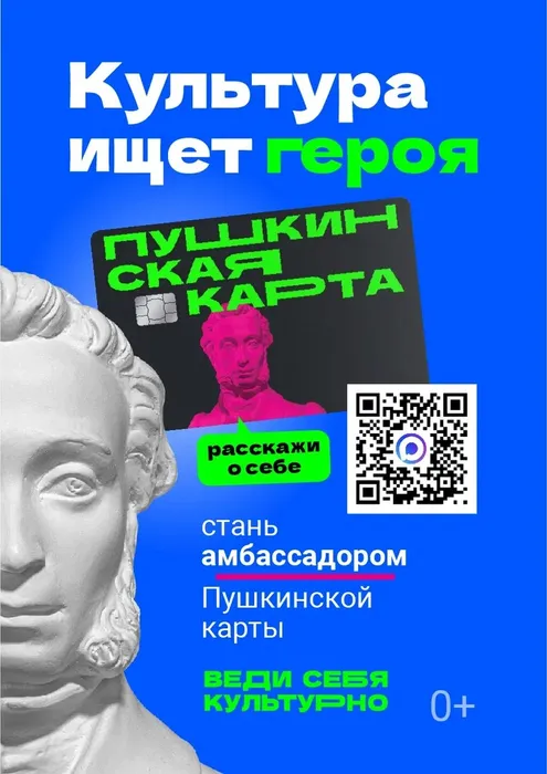Poster_Pushkinskaya_karta_A3-03.jpg
