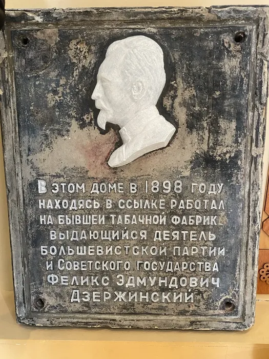 В этом доме в 1898 году, находясь в ссылке, работал на бывшей табачной фабрике выдающийся деятель большевистской партии и советского государства Ф.Э. Дзержинский.