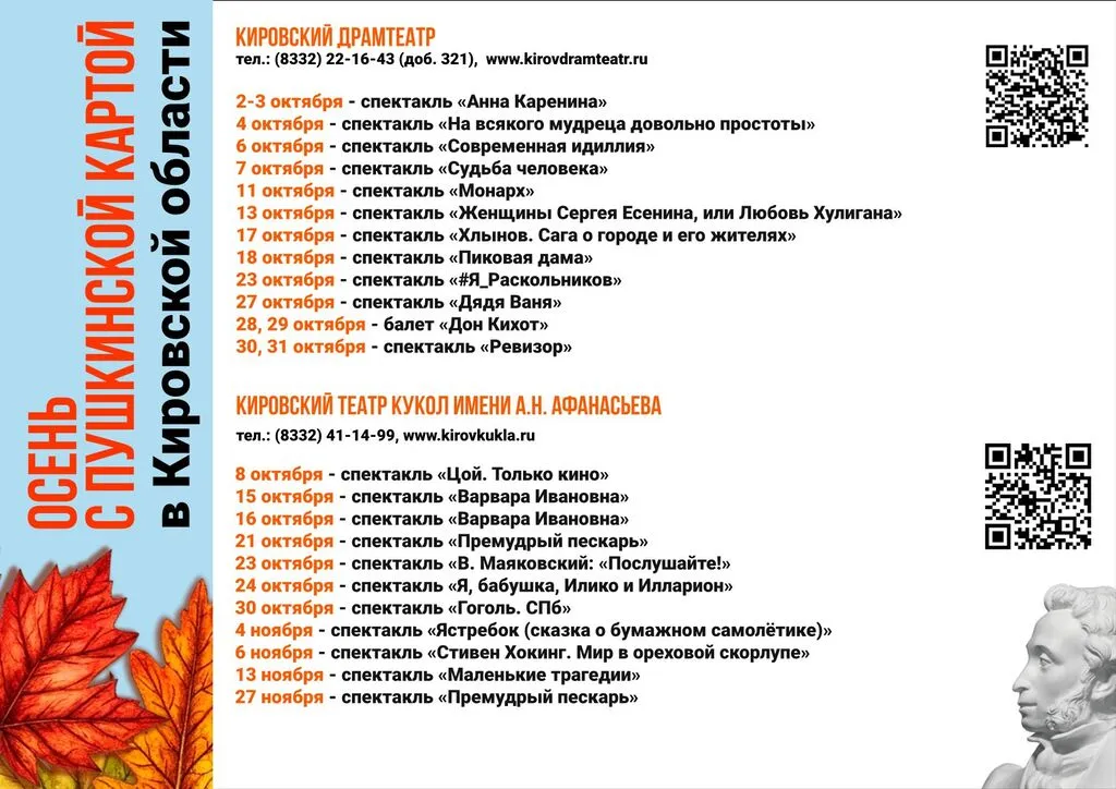 Мероприятия с пушкинской картой октябрь-ноябрь_новый-8