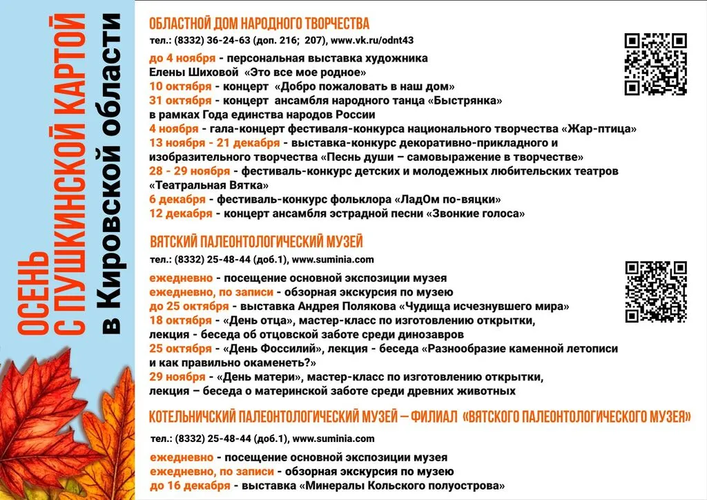 Мероприятия с пушкинской картой октябрь-ноябрь_новый-3