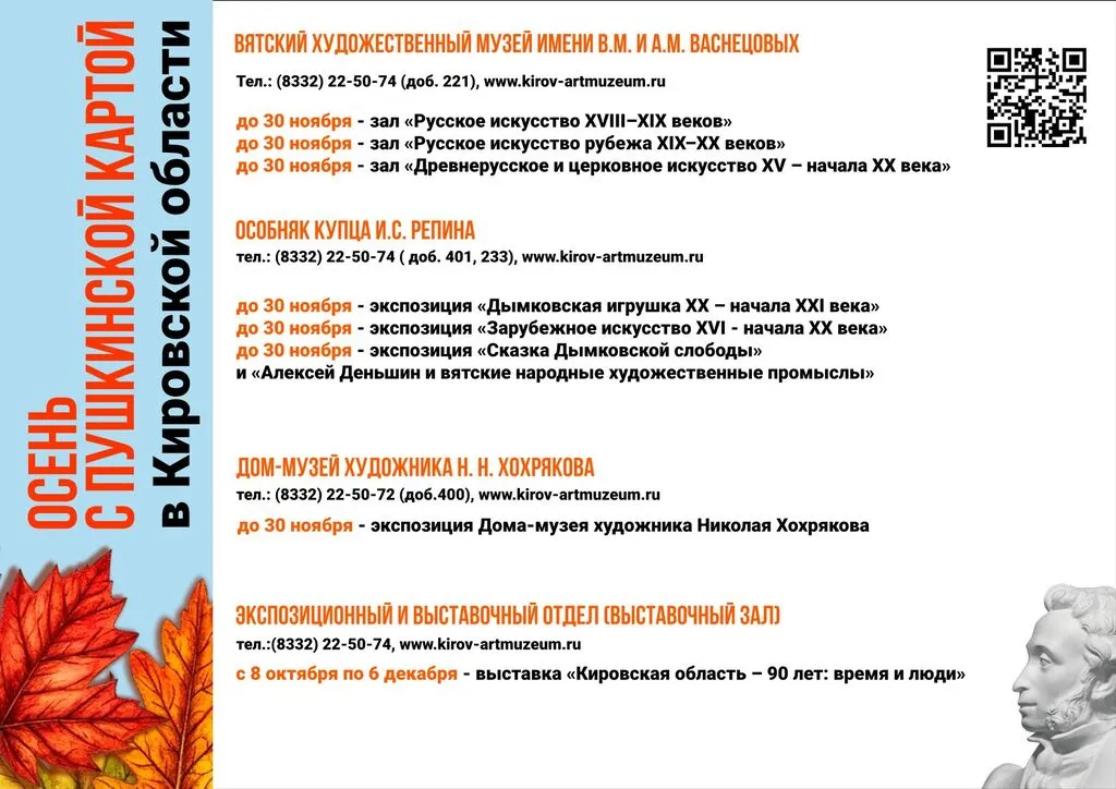 Мероприятия с пушкинской картой октябрь-ноябрь_новый-4