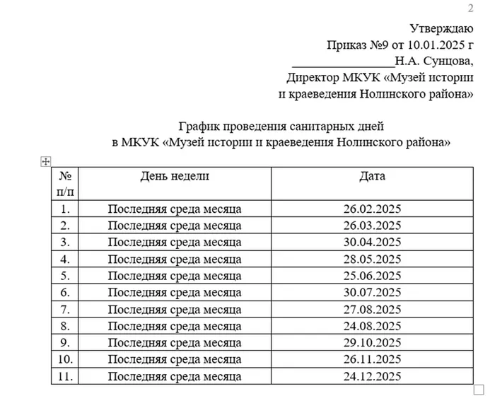 Приказ 9