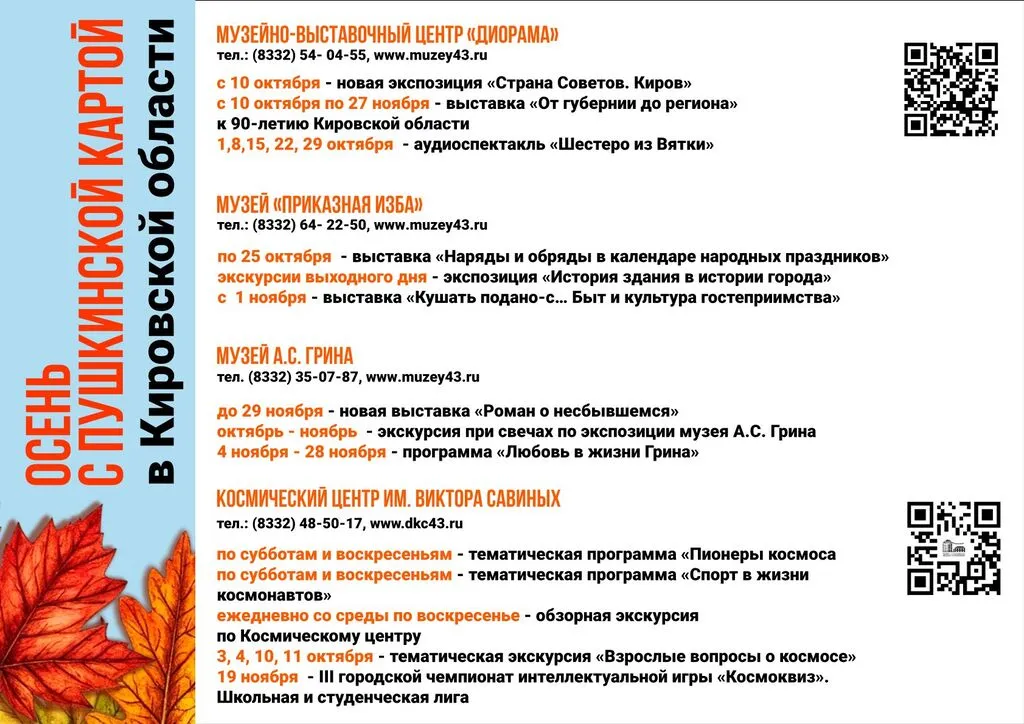 Мероприятия с пушкинской картой октябрь-ноябрь_новый-6