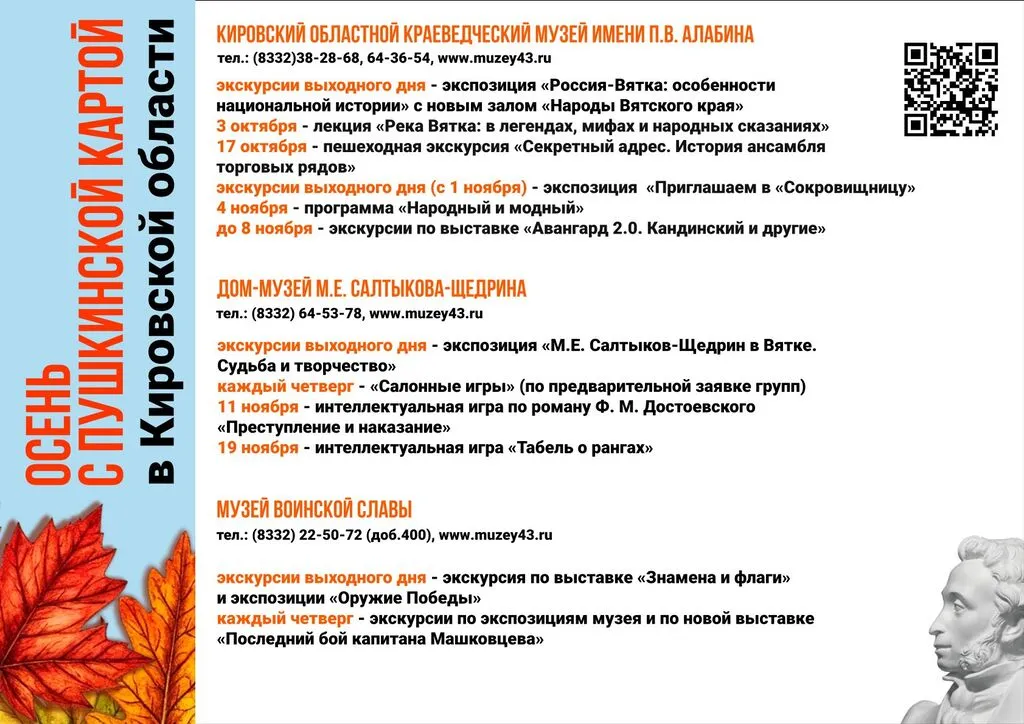 Мероприятия с пушкинской картой октябрь-ноябрь_новый-5